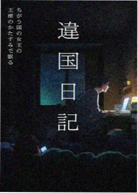 农民影视故事线节点四：放映员手写账本内页
